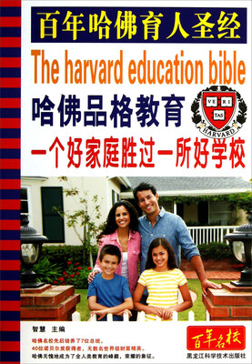 

哈佛品格教育：一个好家庭胜过一所好学校