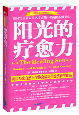 

阳光的疗愈力