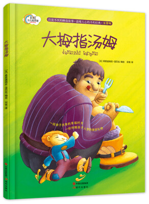 

大拇指汤姆（注音版）