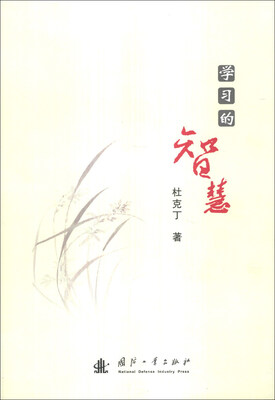 

学习的智慧