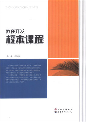 

教你开发校本课程