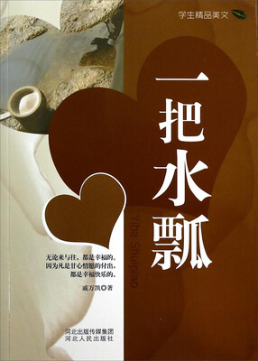 

一把水瓢