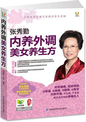 

内养外调美女养生方