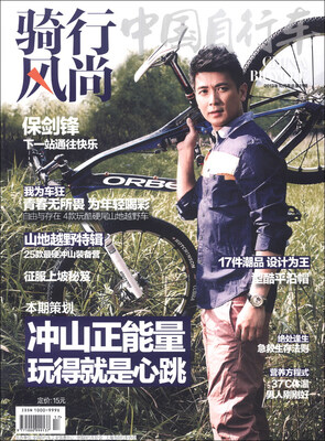 

骑行风尚（2013年10月号·总第11期）