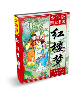 

青少版四大名著：红楼梦