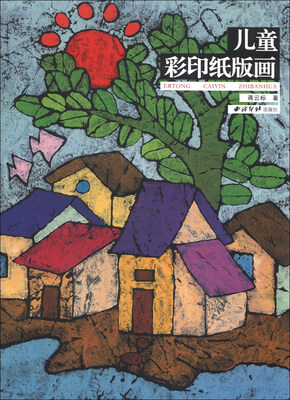 

儿童彩印纸版画