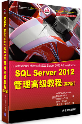 

SQL Server 2012管理高级教程（第2版）