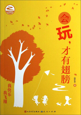 

会玩才有翅膀