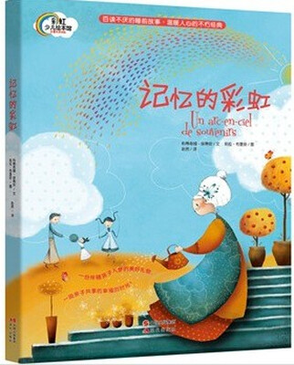 

记忆的彩虹