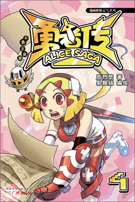 

勇者传：不务正业篇（4）