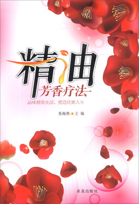 

精油芳香疗法