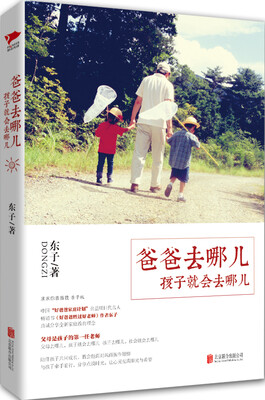 

爸爸去哪儿，孩子就会去哪儿