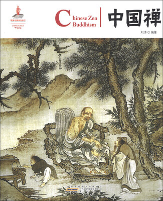 

中国红：中国禅（汉英对照）
