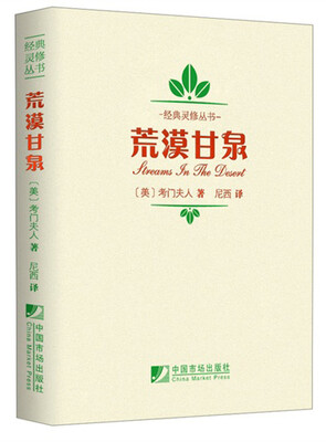 

荒漠甘泉（口袋本）