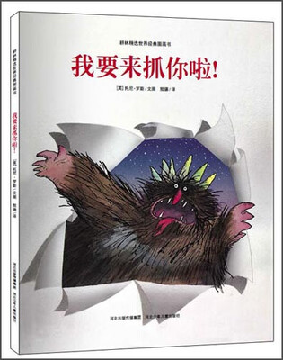

我要来抓你啦！