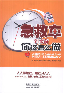 

急救车到来前你该怎么做