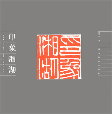 

印象湘湖