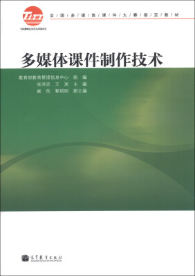 

多媒体课件制作技术