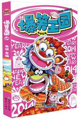 

爆笑王国58