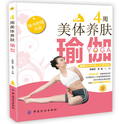 

4周美体养肤瑜伽