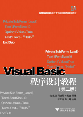 

Visual Basic程序设计教程（徐）（第2版）
