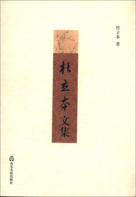 

杜立本文集