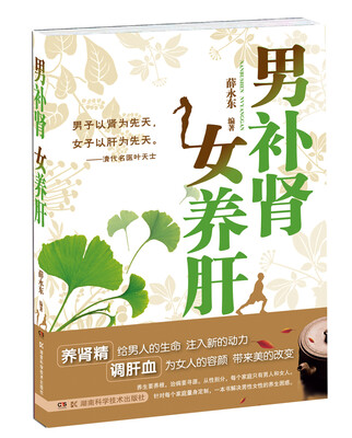 

男补肾女养肝