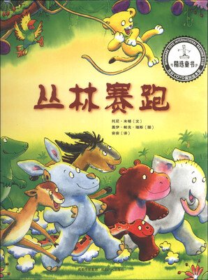

丛林赛跑
