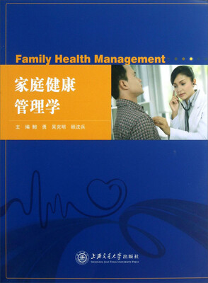 

家庭健康管理学