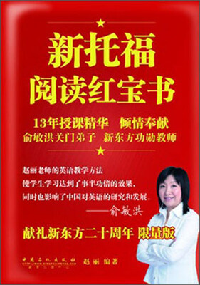 

新托福阅读红宝书（限量版）