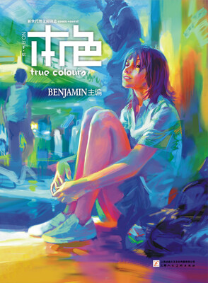 

手·绘（8）：本色