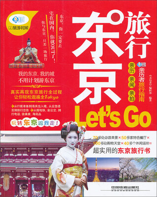 

东京旅行Lets Go
