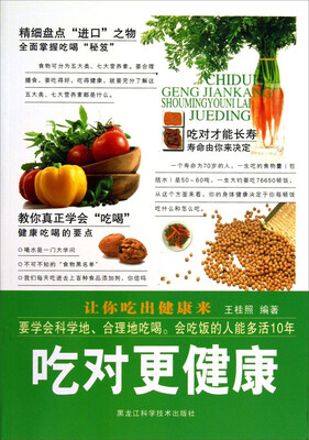

吃对更健康