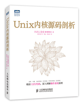 

Unix内核源码剖析