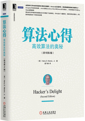 

算法心得：高效算法的奥秘（原书第2版）