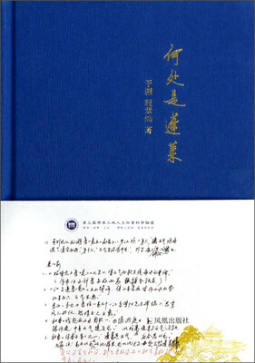 

何处是蓬莱