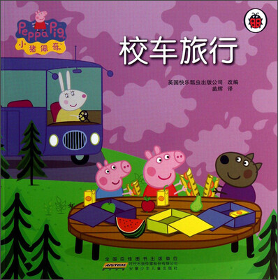 

小猪佩奇：校车旅行