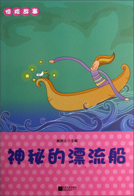 

惊险故事：神秘的漂流船
