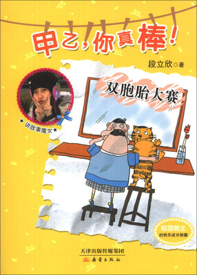 

甲乙，你真棒！：双胞胎大赛