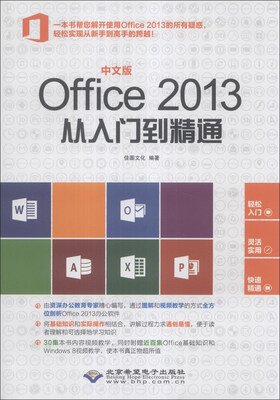 

中文版Office 2013从入门到精通（附DVD-ROM光盘1张）