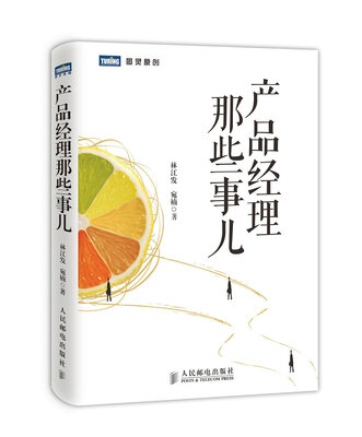 

产品经理那些事儿