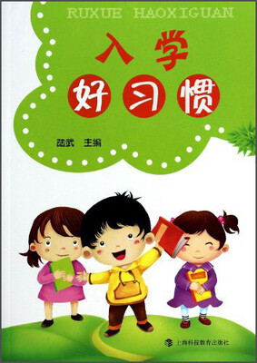

入学好习惯