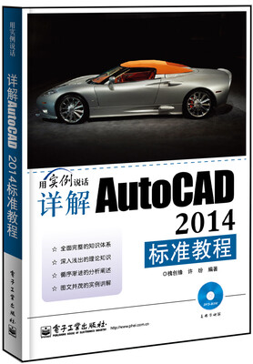 

详解AutoCAD 2014标准教程（含DVD光盘1张）