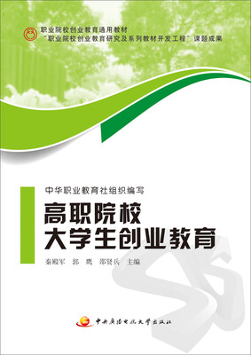 

高职院校大学生创业教育