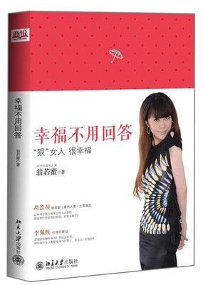 

幸福不用回答