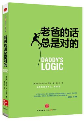

老爸的话总是对的