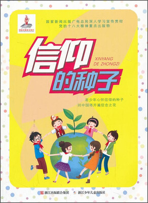 

信仰的种子