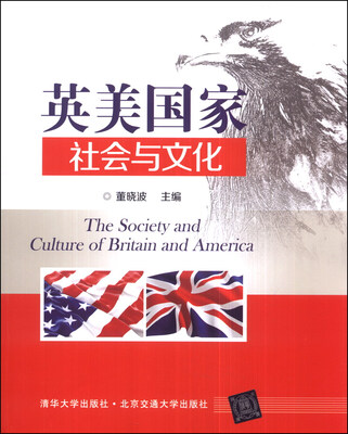 

英美国家社会与文化