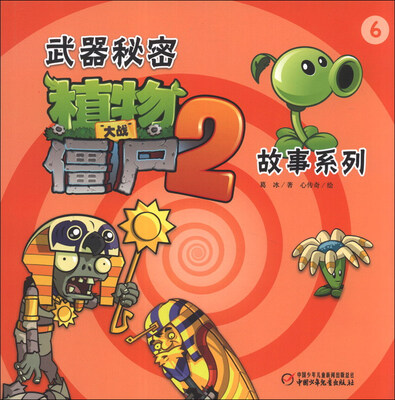 

武器秘密故事系列（6）：植物大战僵尸2