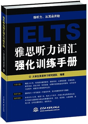 

雅思听力词汇强化训练手册